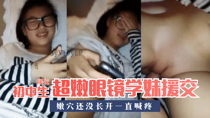 Netizens Expose Junior High School Student Escort Girl's Tender Hole Not Yet Fully Opened and Crying in Pain-Dark Web Little Girl Video-Dark Web Forbidden Zone         